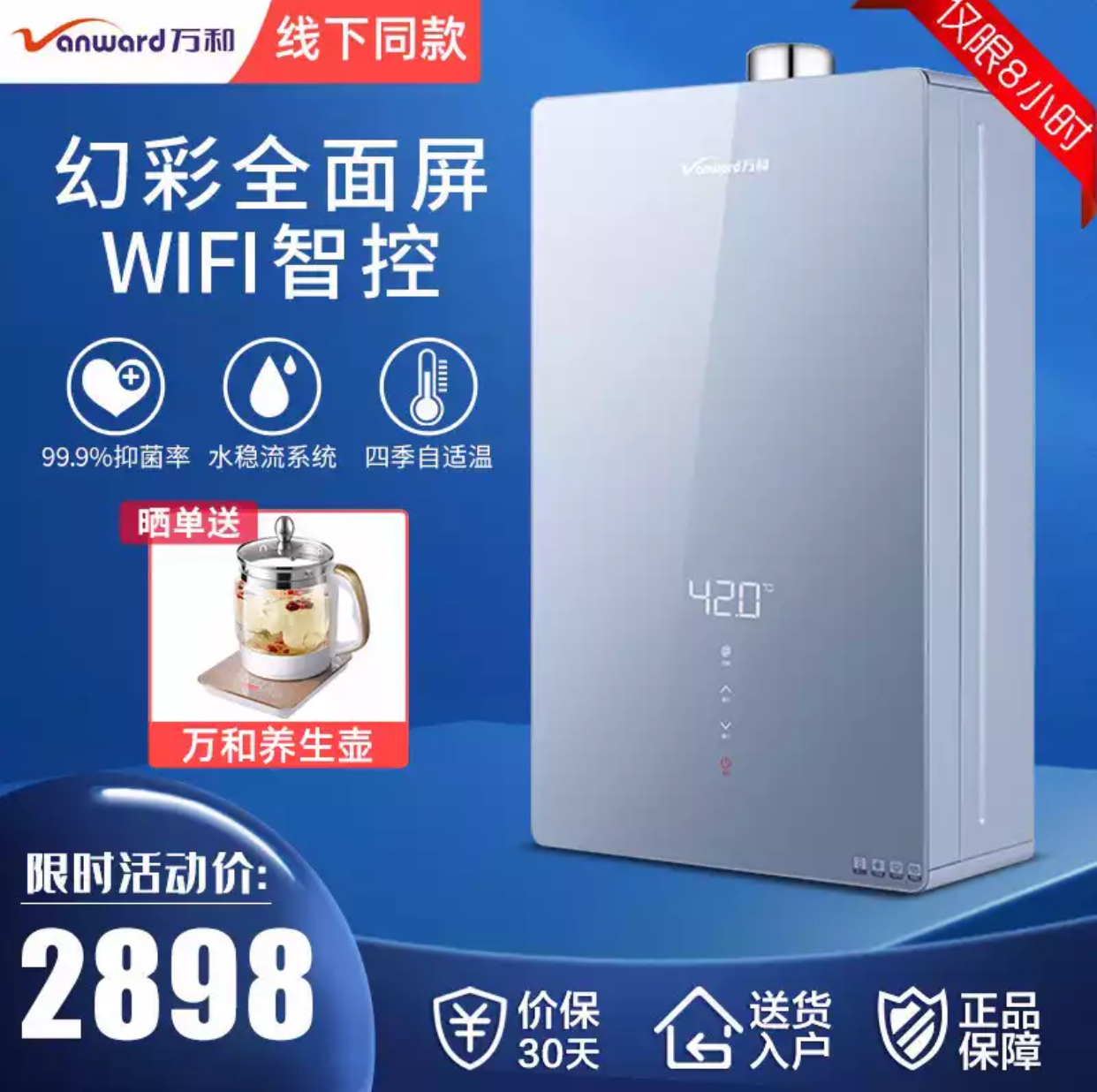 万和燃气热水器全面玻璃屏jsq2714y3天幕蓝wifi手机app控制防冻恒温